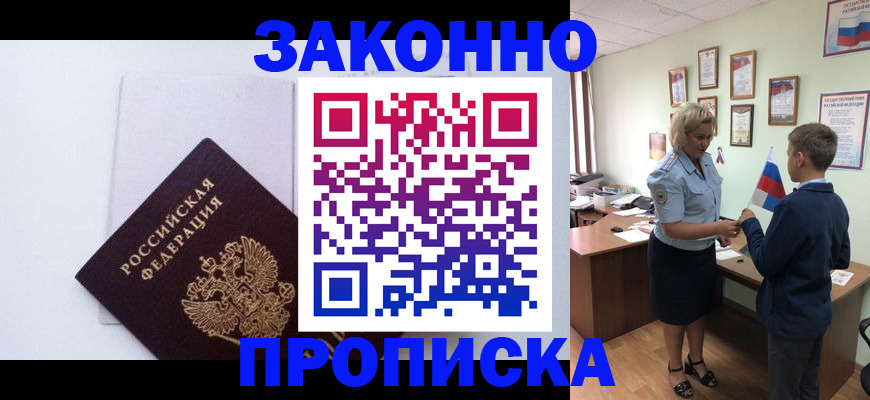 прописка для работы в Рязанской области